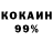 Кокаин 99% Alma Alma