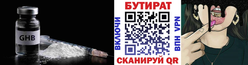 БУТИРАТ Butirat  Купить закладки  Ивдель 